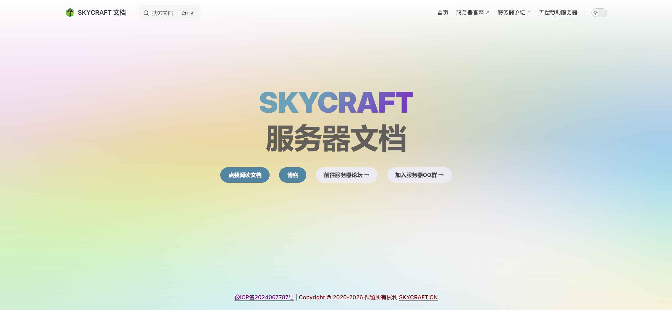 SKYCRAFT 服务器文档